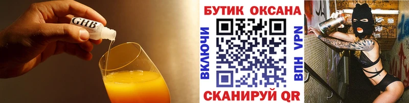 БУТИРАТ GHB  Купить закладки  Харовск 